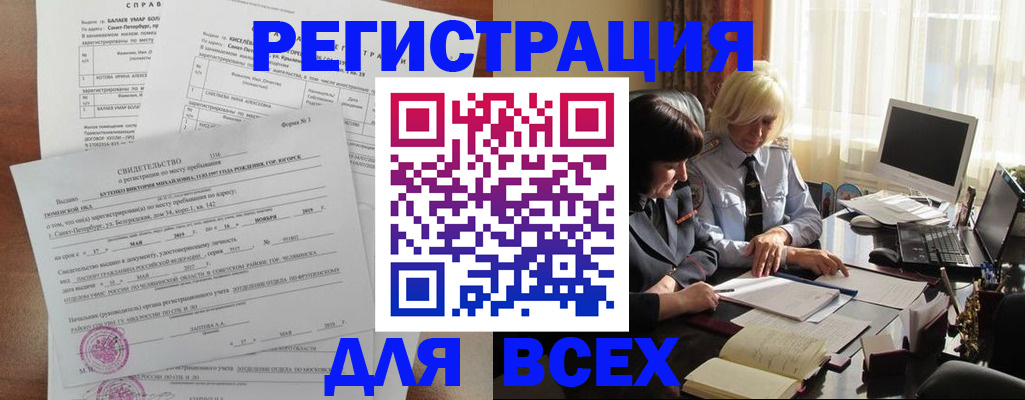 регистрация в Черемхово