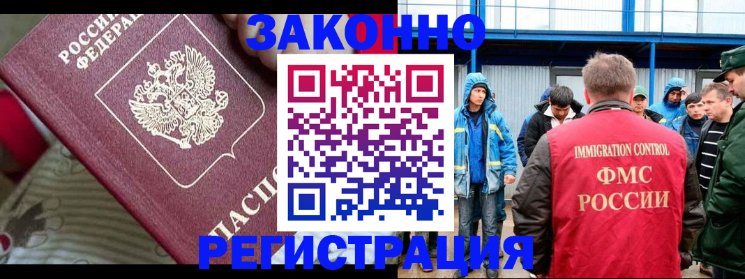 прописка законно в Черемхово