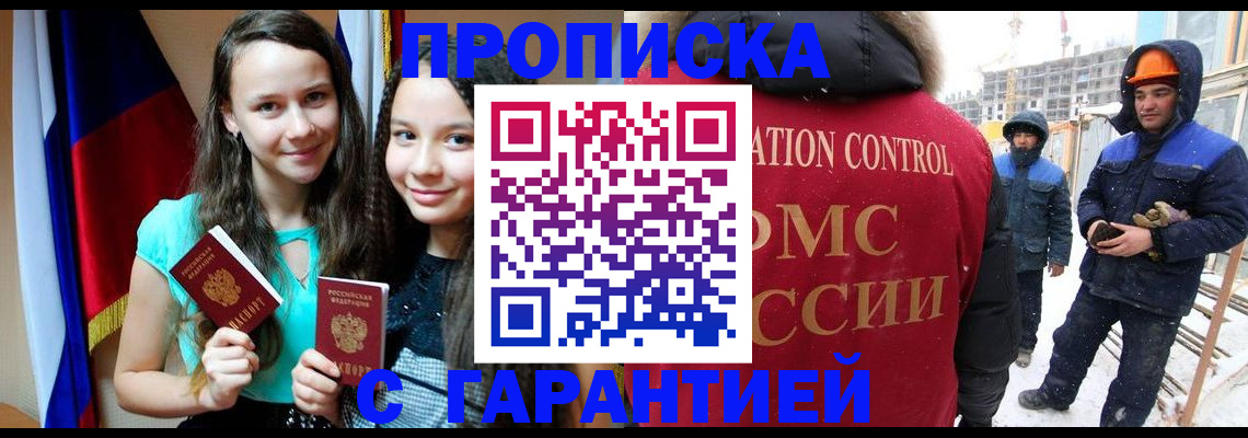 прописка паспорт в Черемхово