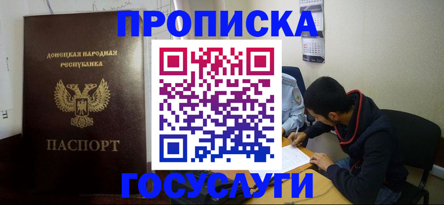 временная регистрация для школы в Черемхово
