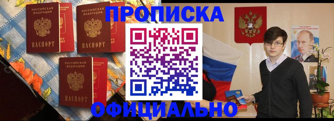 прописка для работы в Черемхово