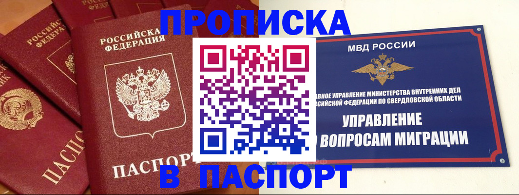 купить прописку в Черемхово
